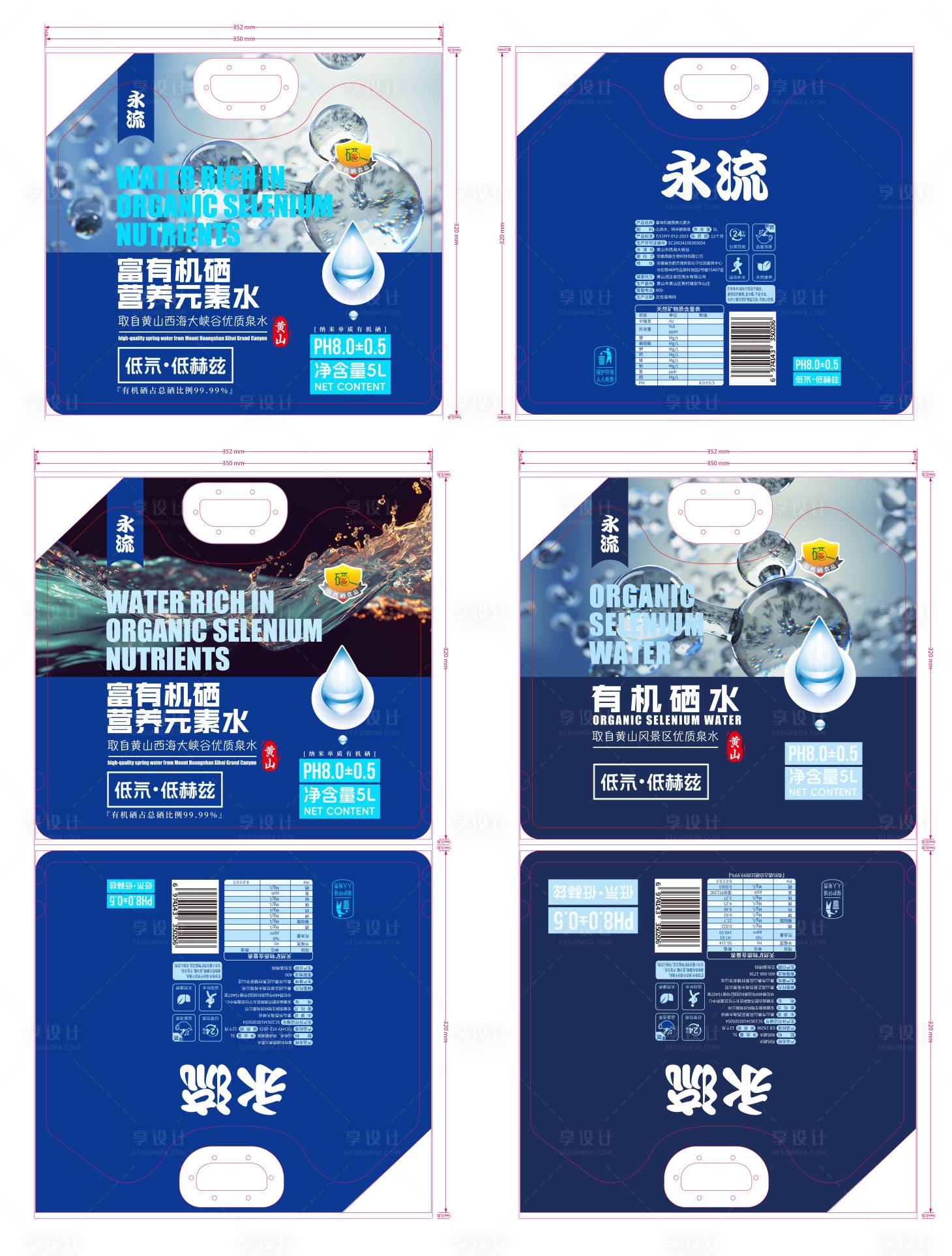 源文件下载【享设计】搜索编号：87830028063449454【硒水包装设计方案】