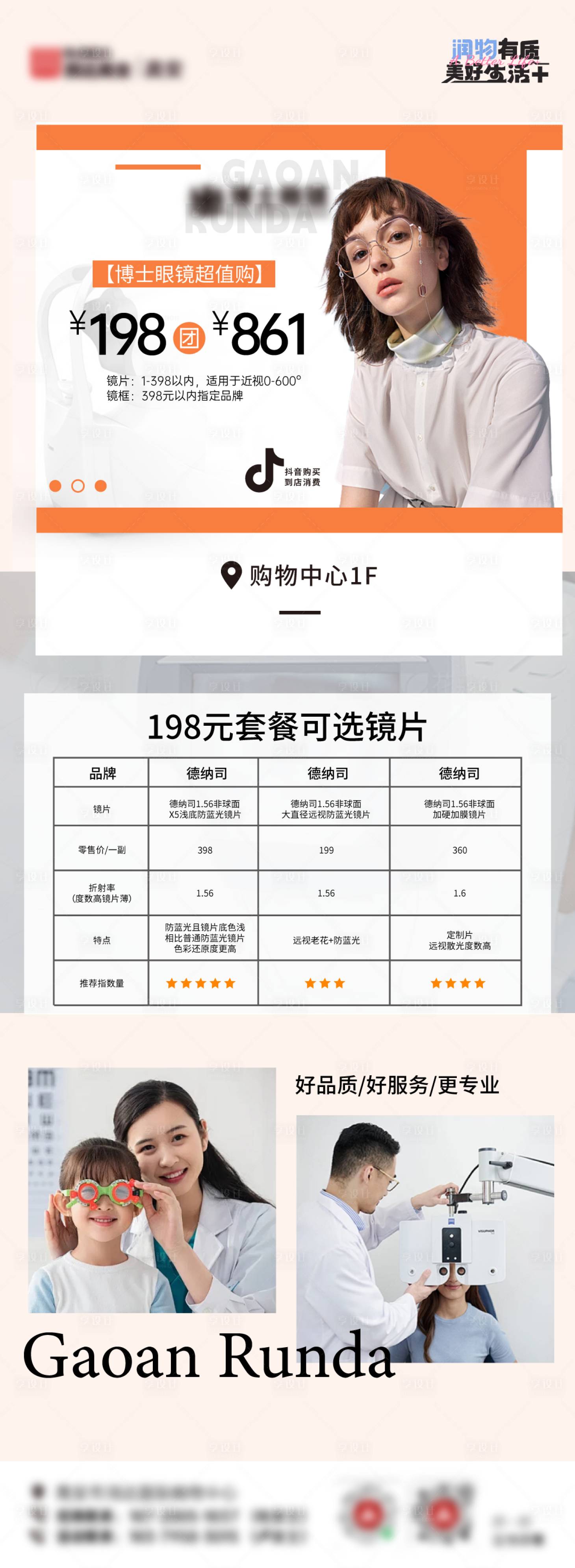 源文件下载【享设计】搜索编号：61620027873135526【眼镜海报】