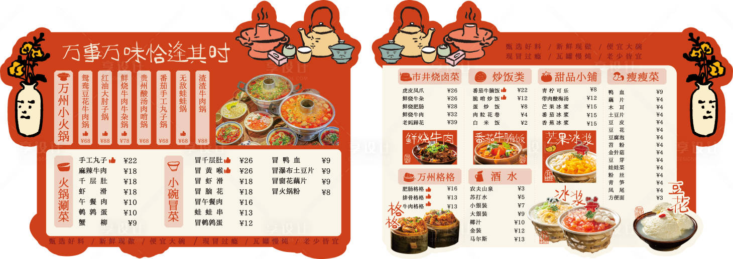 源文件下載【享設計】搜索編號：51810028059233472【冒菜菜單】