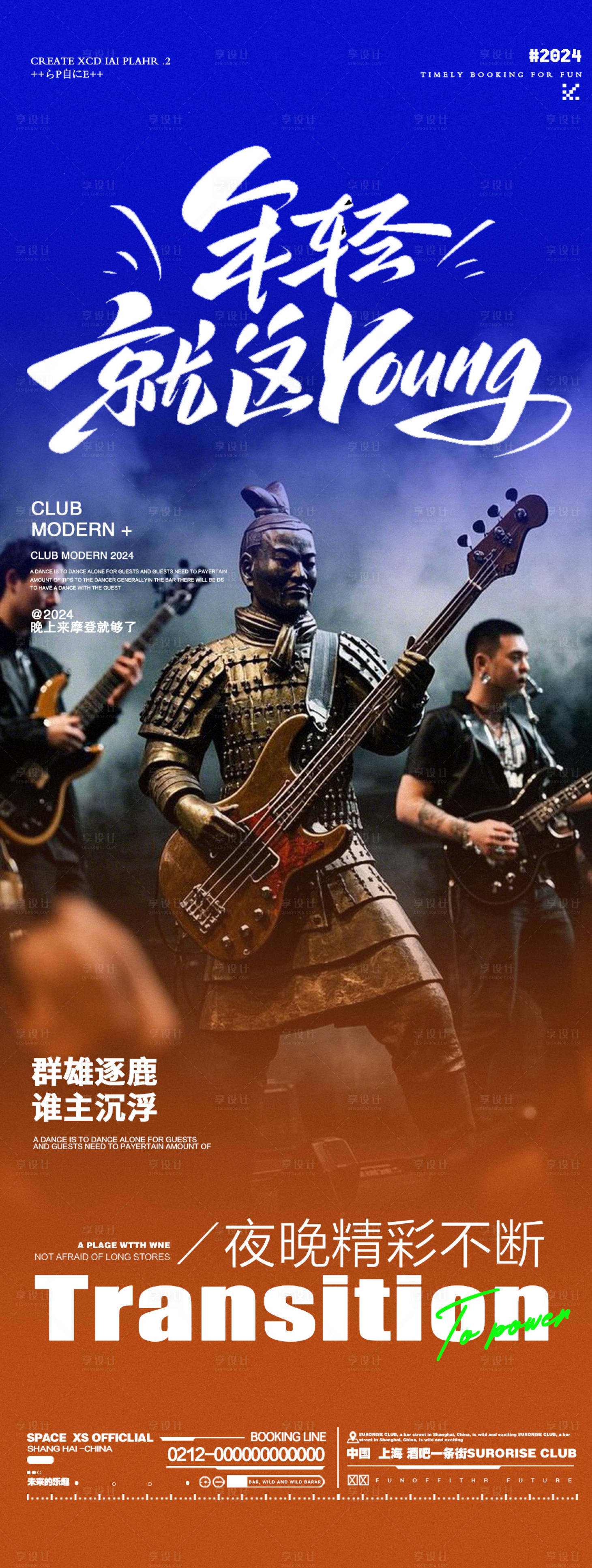 源文件下载【享设计】搜索编号：32390028139935421【酒吧夜店邀约嗨皮DJ演唱会宣传】