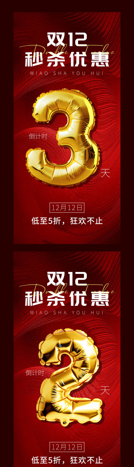 源文件下載【享設(shè)計(jì)】搜索編號：18010027710076210【雙十二活動(dòng)倒計(jì)時(shí)海報(bào)】