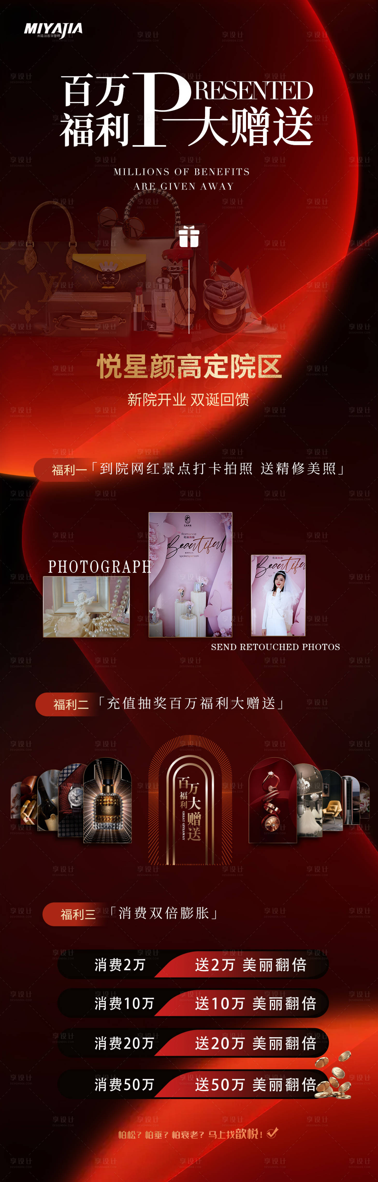 源文件下载【享设计】搜索编号：29450028054924924【医美品牌促销海报】
