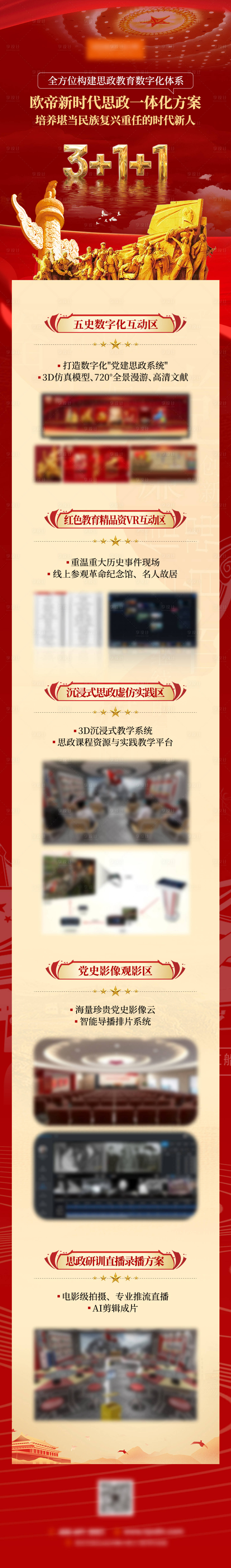 源文件下載【享設計】搜索編號：28960028066764563【黨建方案長圖海報】