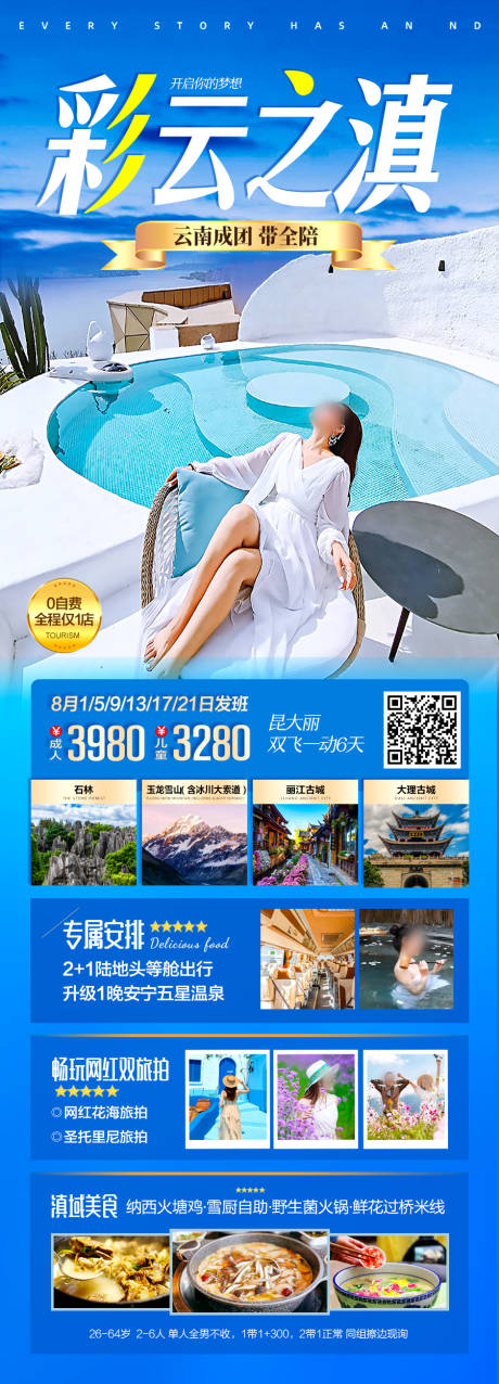 源文件下载【享设计】搜索编号：73950027870368363【云南旅游海报 】