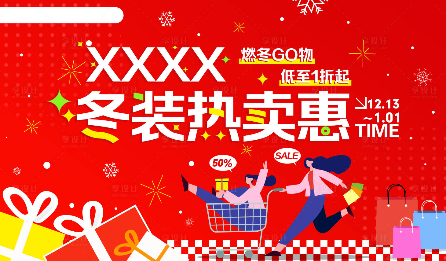 源文件下载【享设计】搜索编号：80010027748558733【商业新春购物节活动主视觉背景板】