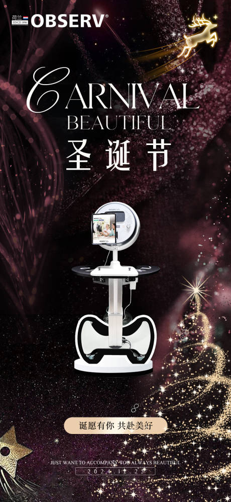 源文件下載【享設計】搜索編號：59360028014089948【圣誕節美業儀器海報】