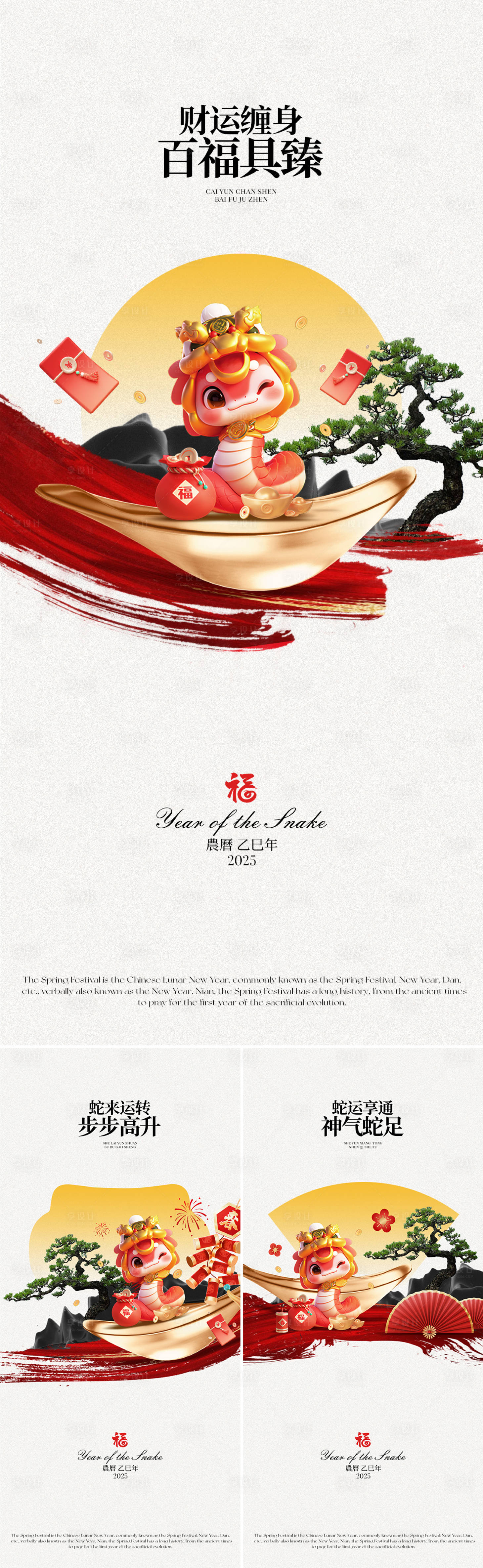 源文件下載【享設(shè)計(jì)】搜索編號(hào)：19500028098644801【福蛇系列海報(bào)】