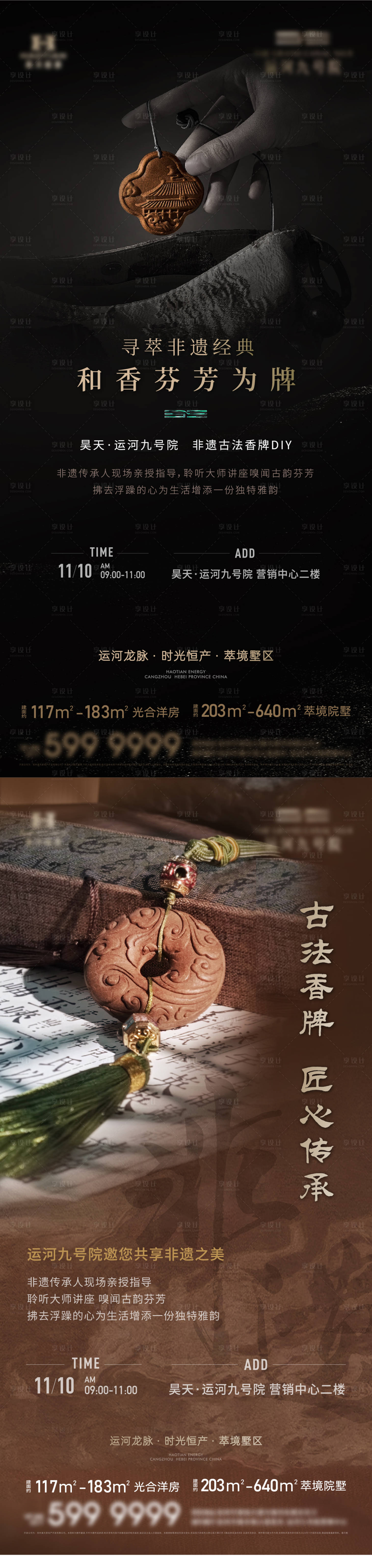 源文件下載【享設計】搜索編號：83370027612783207【地產香牌diy暖場活動】