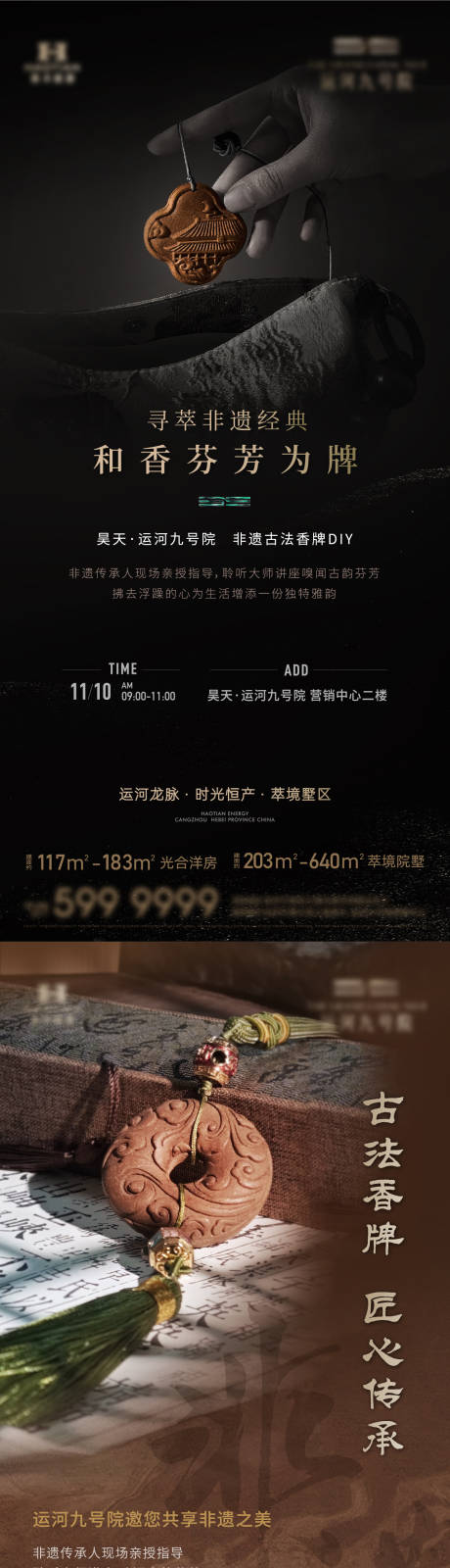 地产香牌diy暖场活动