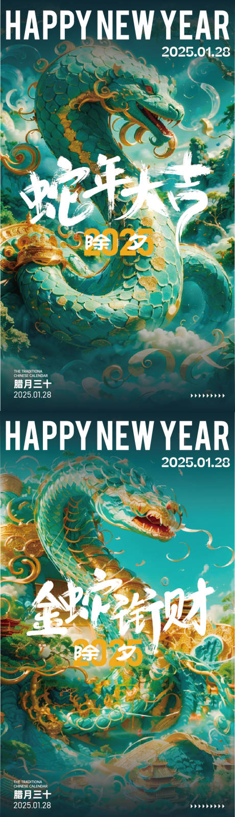 源文件下載【享設(shè)計(jì)】搜索編號(hào)：29200028150058006【蛇年插畫系列海報(bào)】