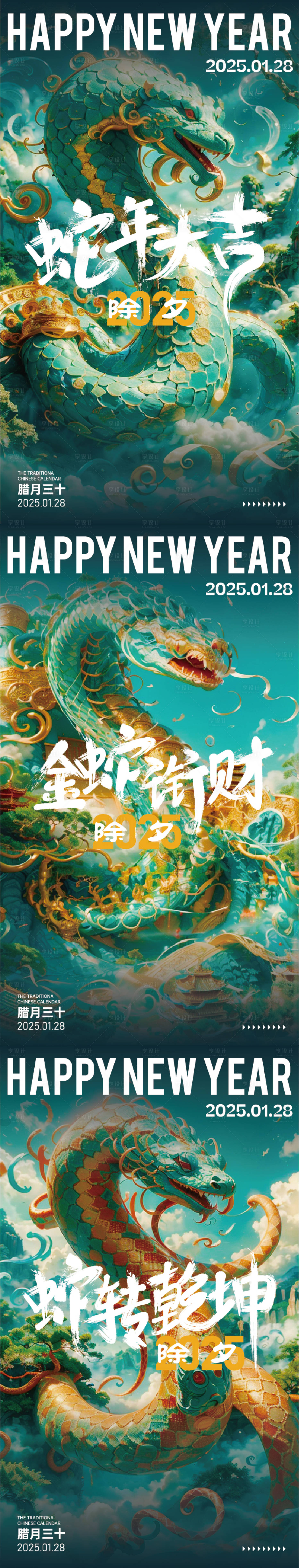 源文件下載【享設計】搜索編號：29200028150058006【蛇年插畫系列海報】