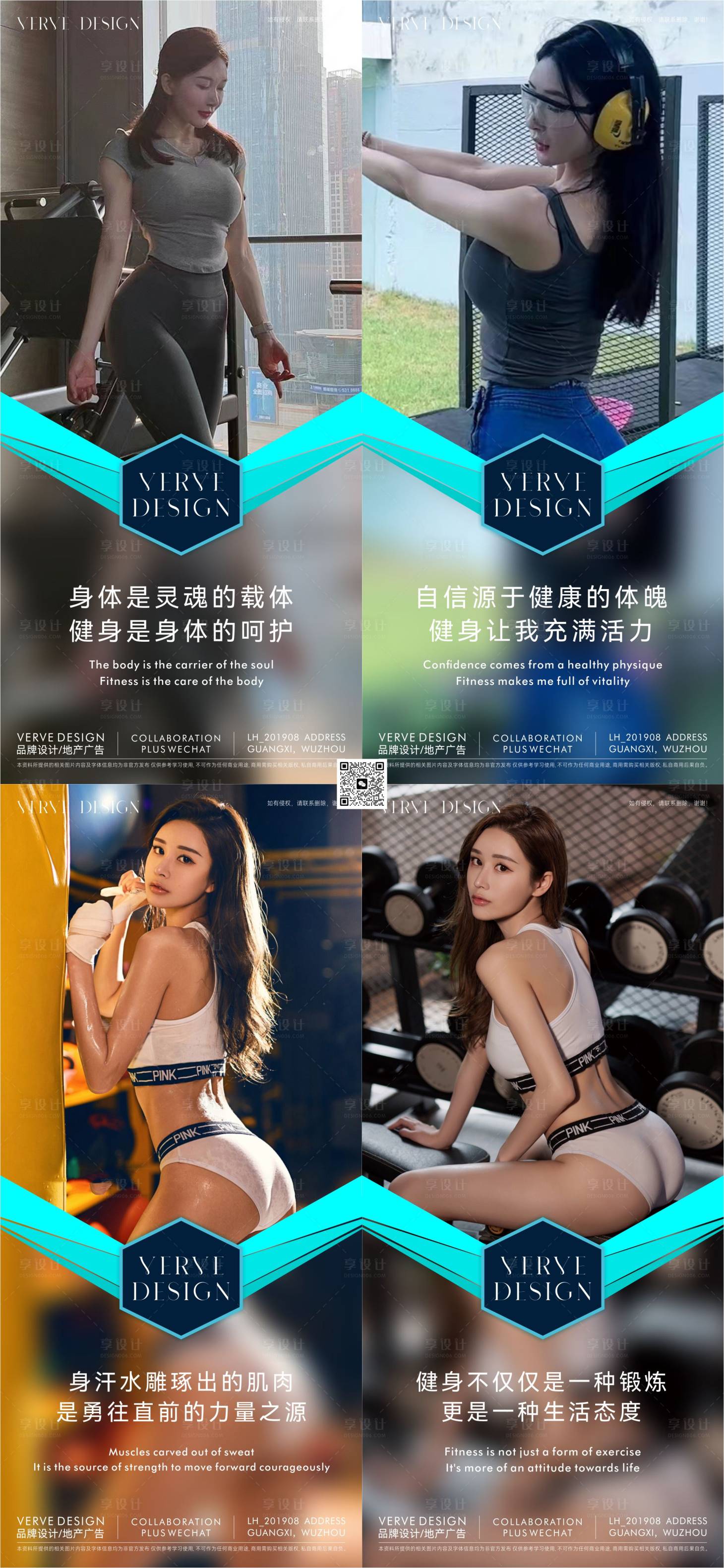 源文件下載【享設計】搜索編號：24770028010068031【健身運動微海報】
