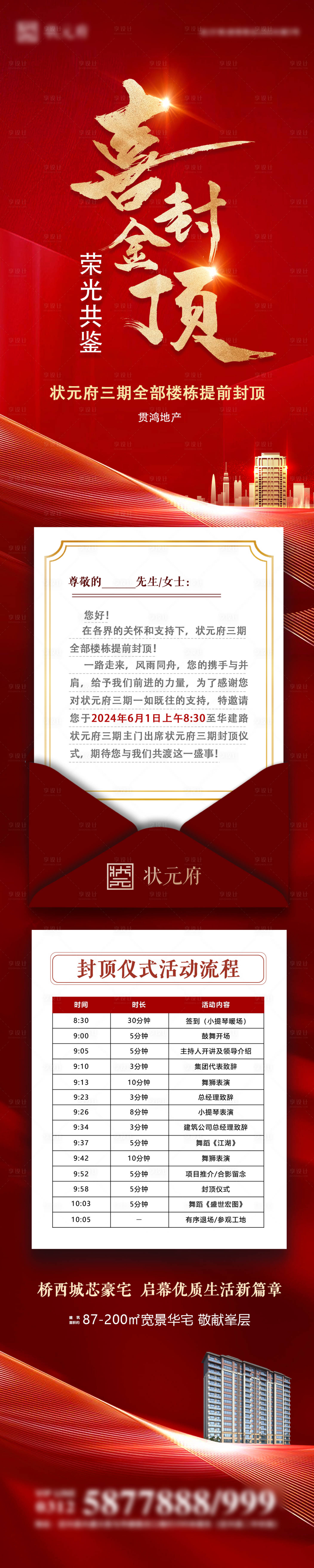 源文件下载【封顶公众号长图】编号：71010027687991897