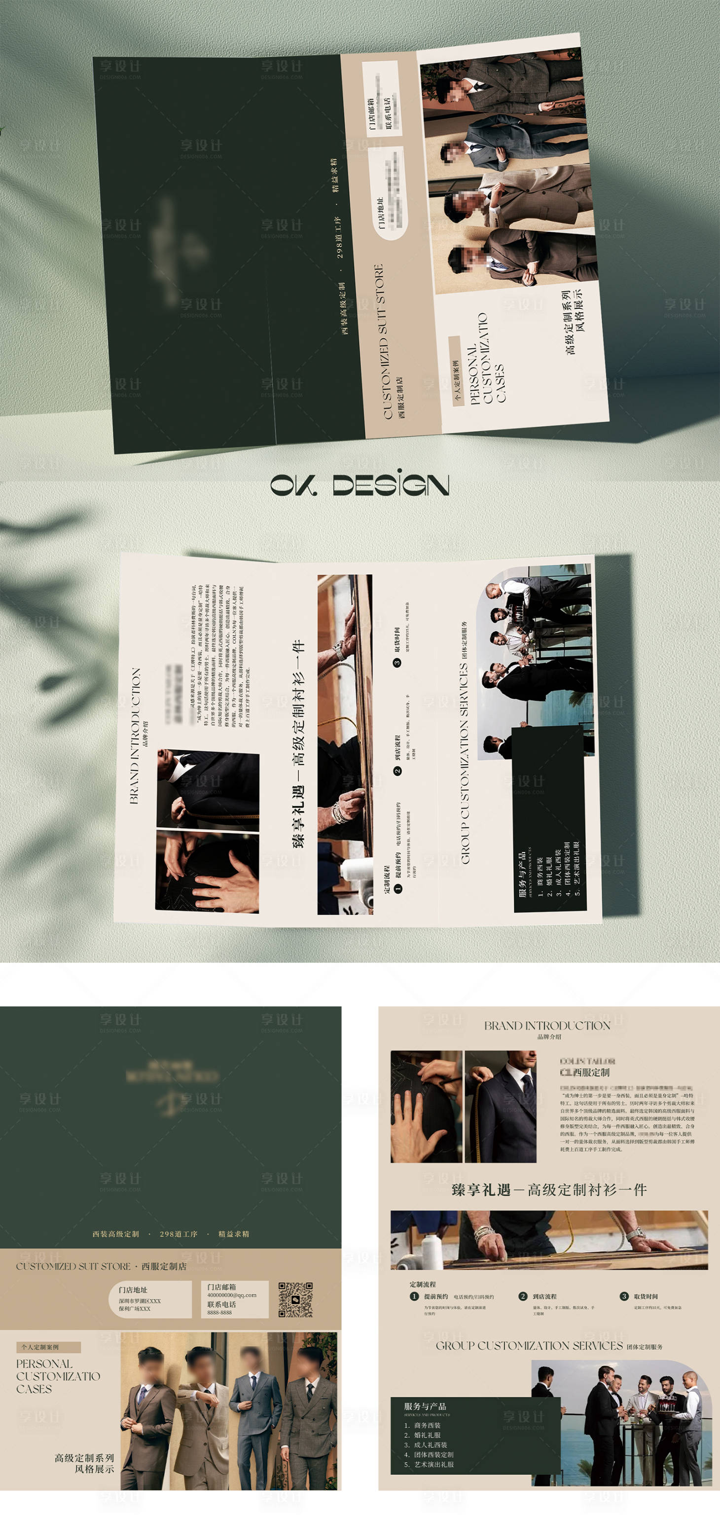 源文件下载【享设计】搜索编号：72040027676571279【西服定制三折页】