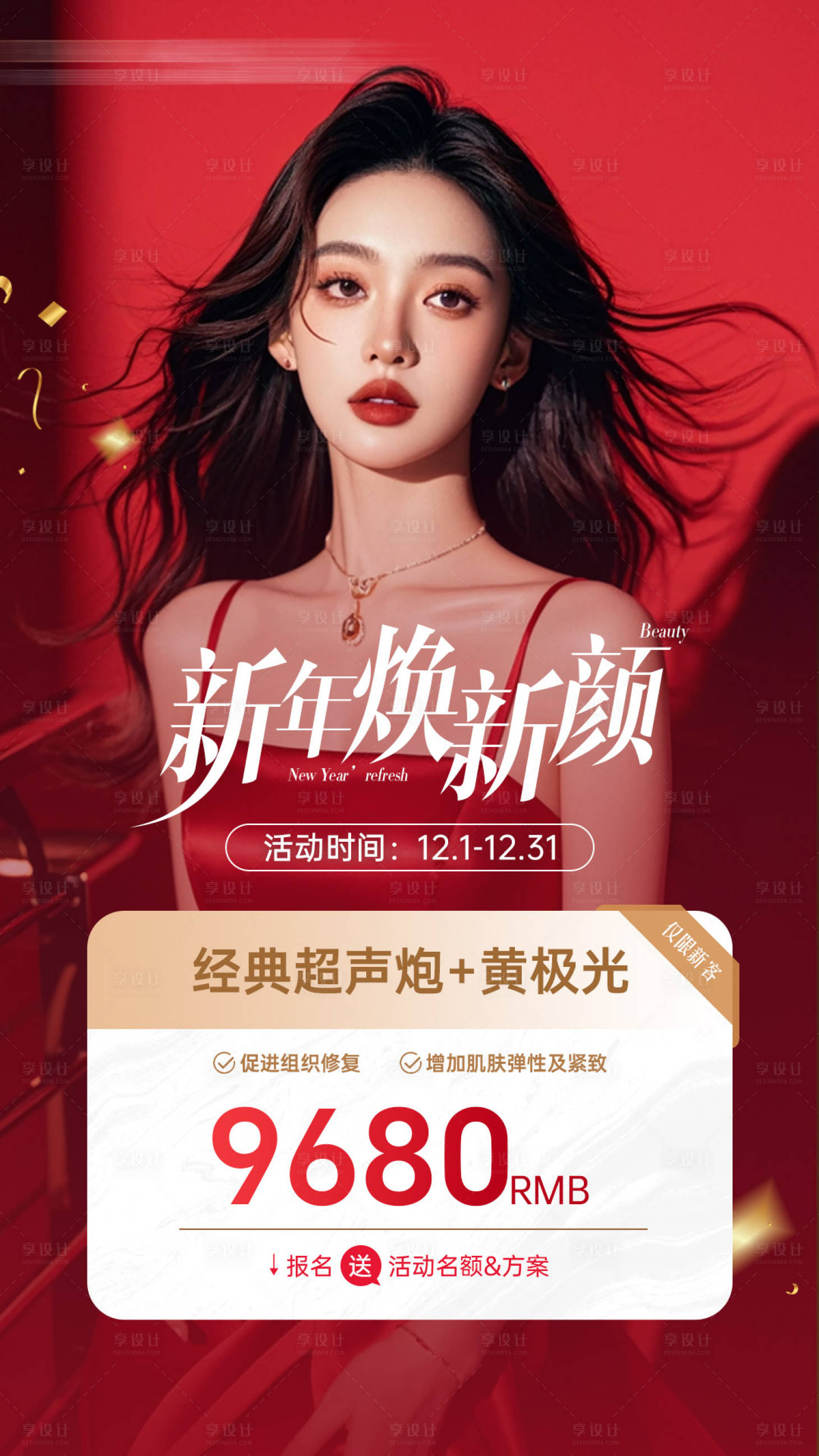 源文件下載【享設計】搜索編號：90280028054778771【超聲炮新年活動】