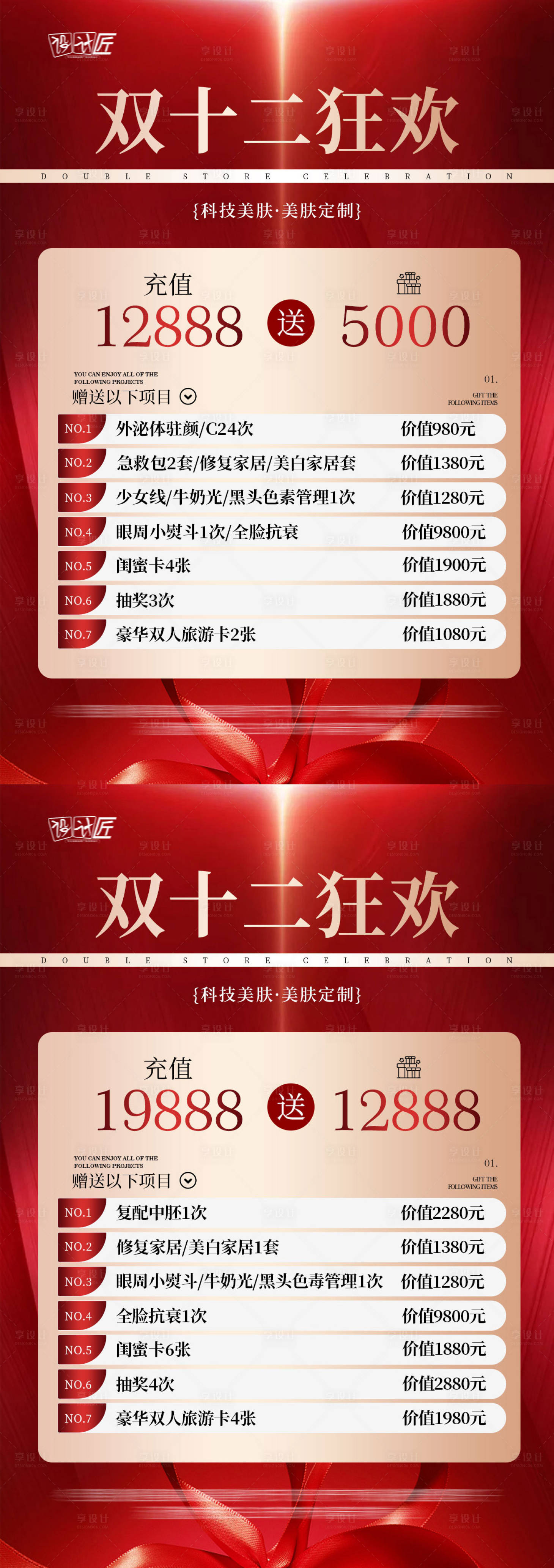 源文件下載【享設計】搜索編號：92350027782866864【醫美活動體驗卡項海報】