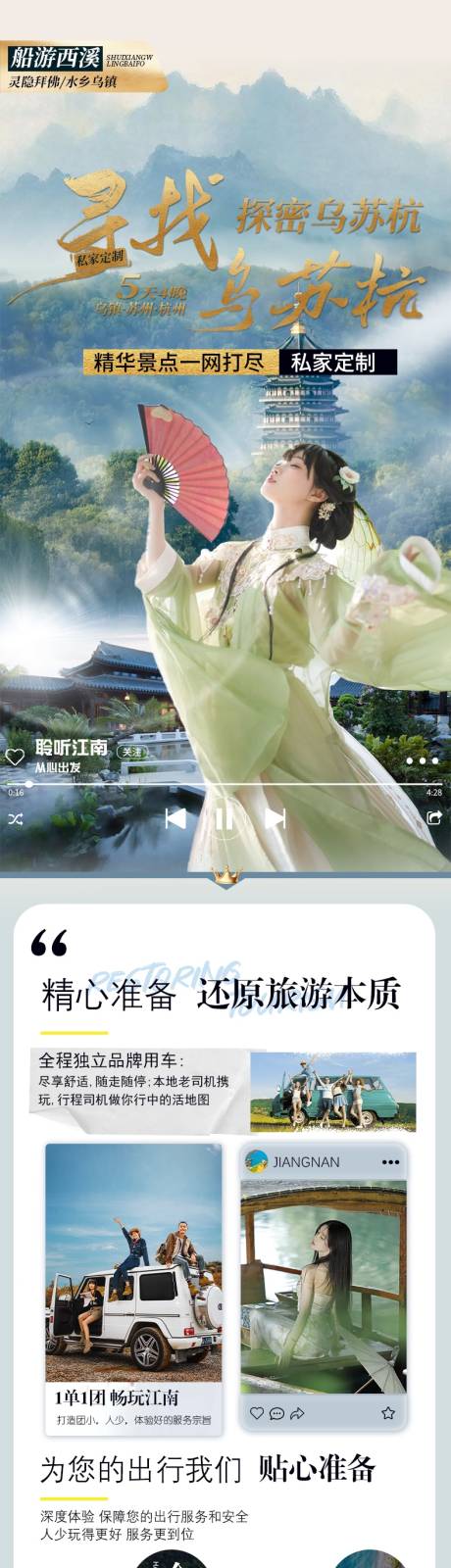 源文件下載【享設計】搜索編號：77840027971308949【尋找烏蘇杭旅游促銷電商詳情頁】