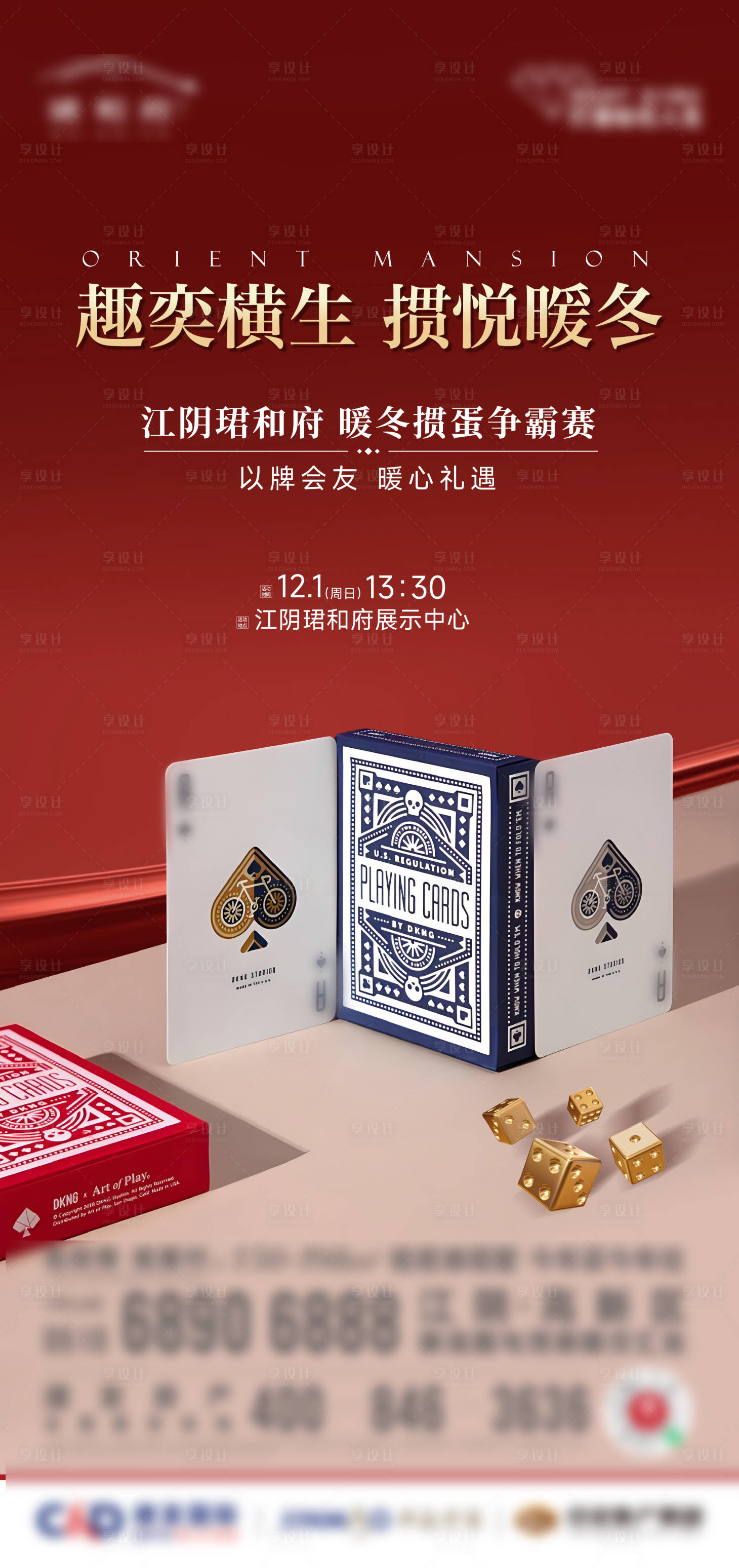 源文件下載【享設(shè)計】搜索編號：93190027637664888【摜蛋海報】