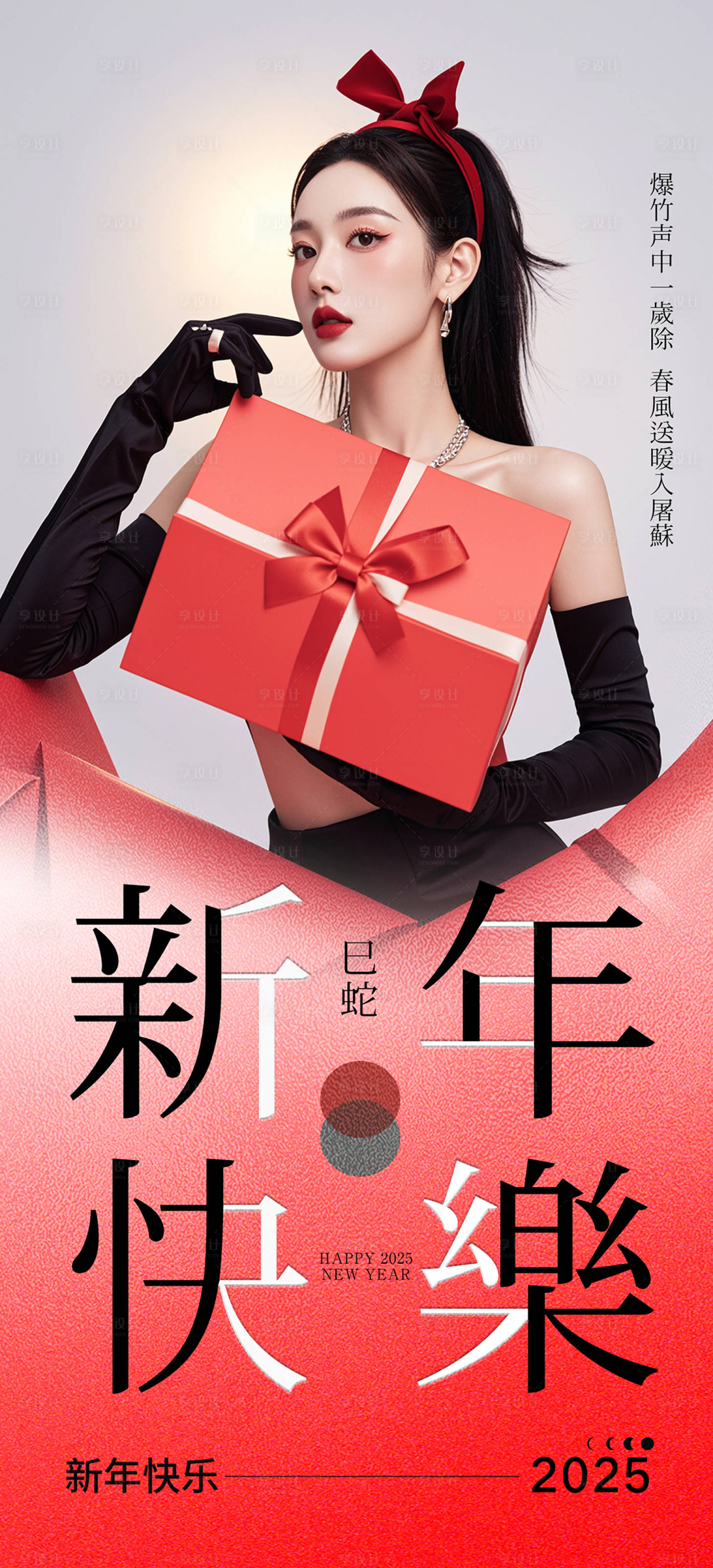 源文件下載【享設計】搜索編號：79590028071085771【醫美新年】
