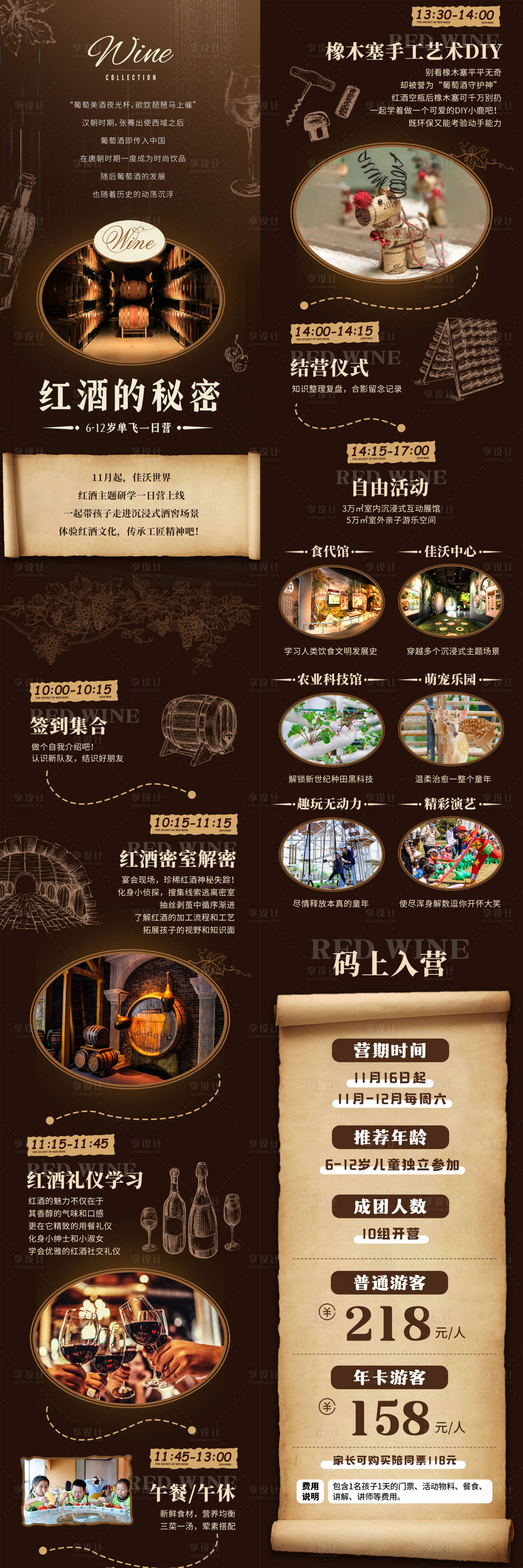 源文件下載【紅酒的秘密研學(xué)營(yíng)會(huì)招募長(zhǎng)圖】編號(hào)：59400028145863273