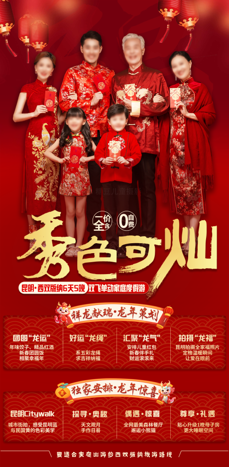 源文件下载【春节海报】编号：38720028027054422