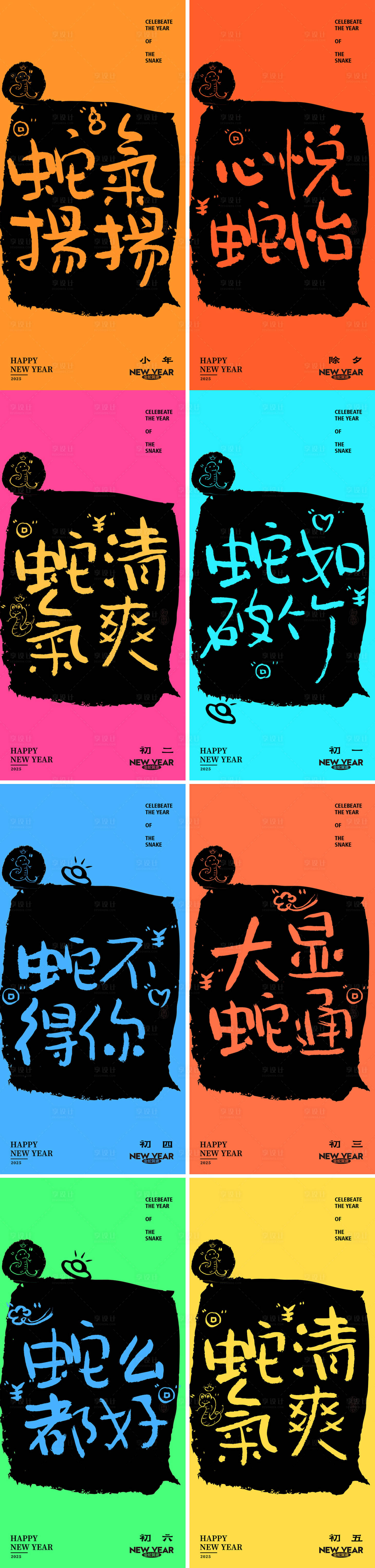 源文件下载【蛇年大年系列毛笔字海报】编号：60500028027301688