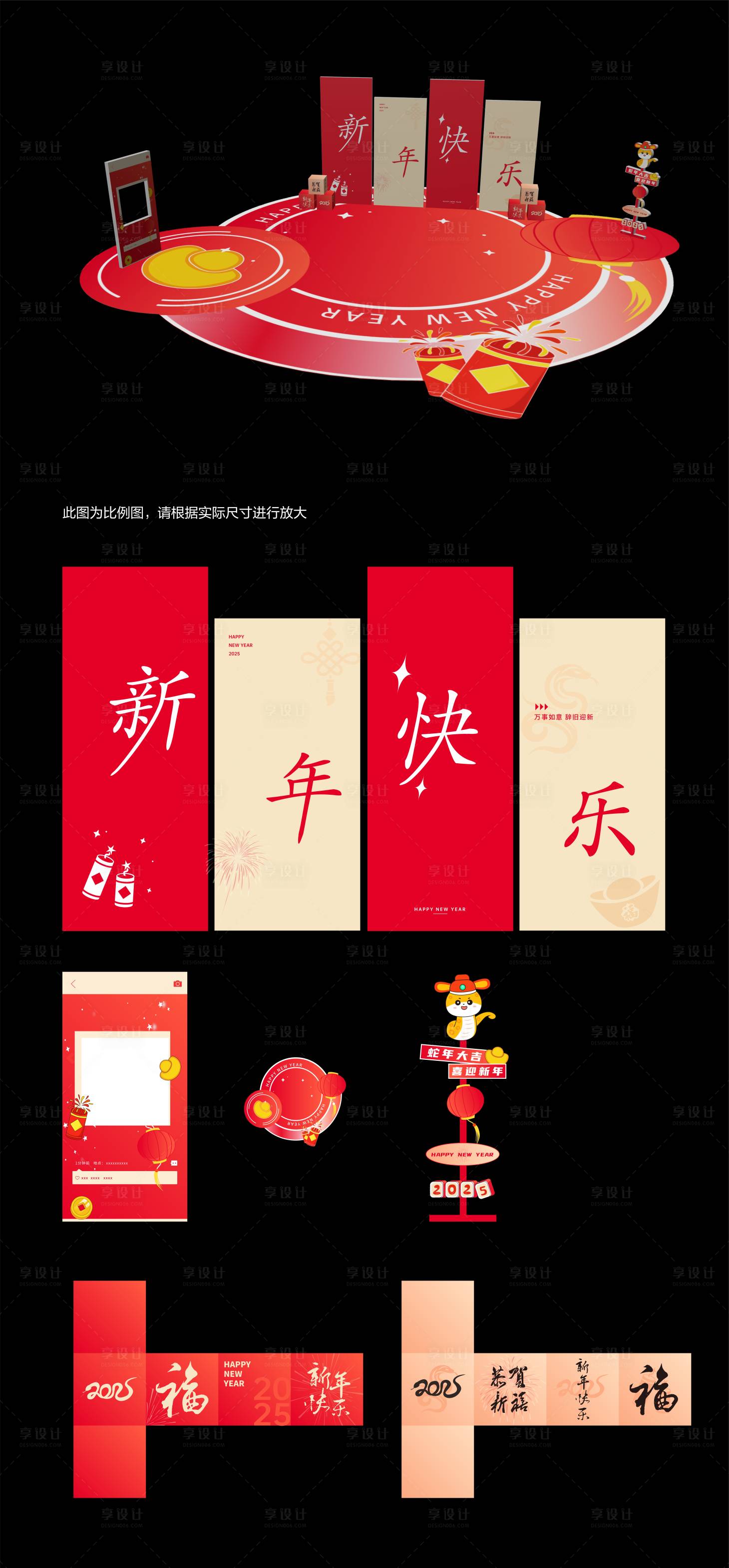 源文件下载【享设计】搜索编号：66480027765134862【蛇年元旦春节年会背景板美陈】