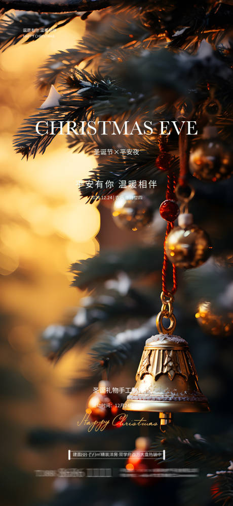 源文件下载【圣诞节平安夜】编号：82110027820189714