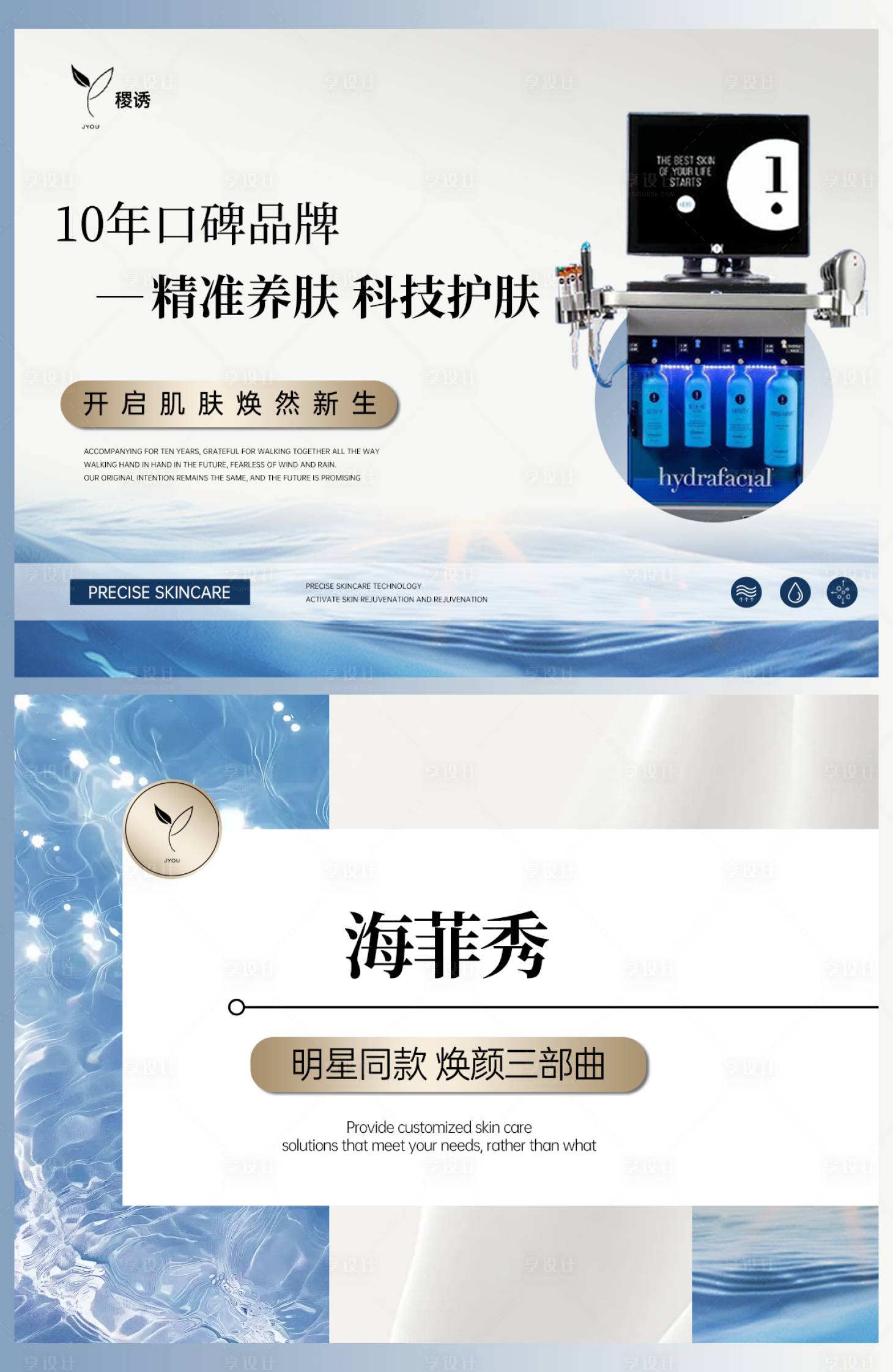 源文件下載【享設計】搜索編號：70890027744905722【美業皮膚管理海報】