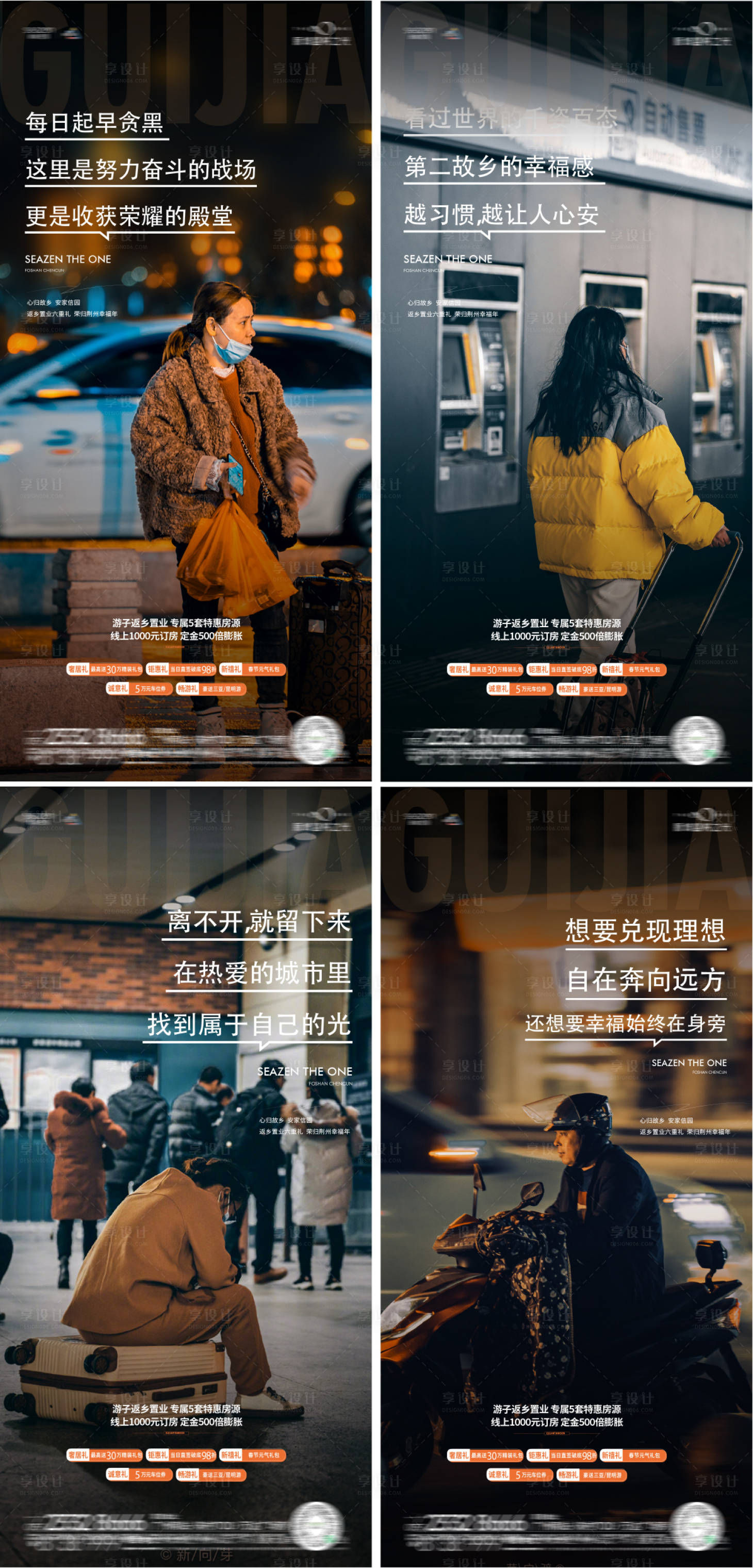源文件下载【享设计】搜索编号：21050027679562606【返乡置业价值点系列海报】