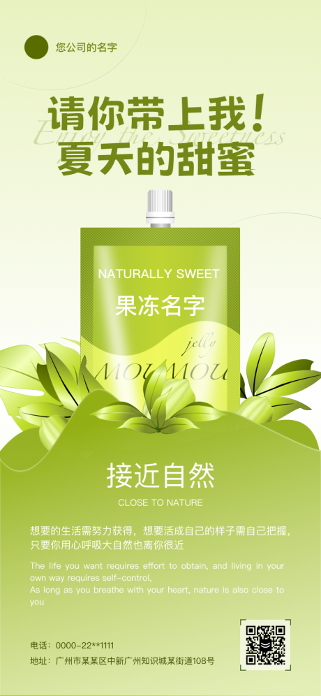 源文件下载【享设计】搜索编号：60750027639951571【果冻海报】