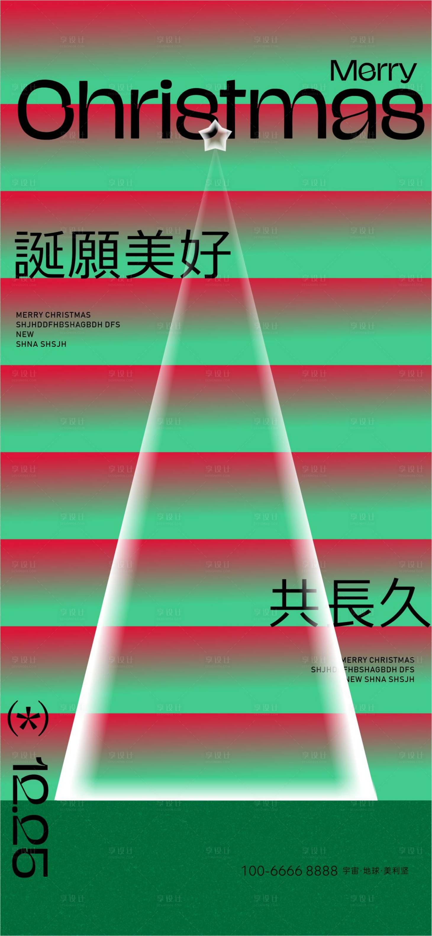 源文件下载【享设计】搜索编号：71450027739598471【圣诞海报】