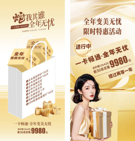 源文件下载【享设计】搜索编号：69080027620081737【2025医美美业年终海报】