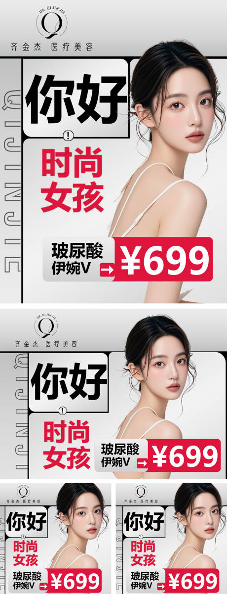 源文件下載【醫美產品單支海報】編號：53130028016144291