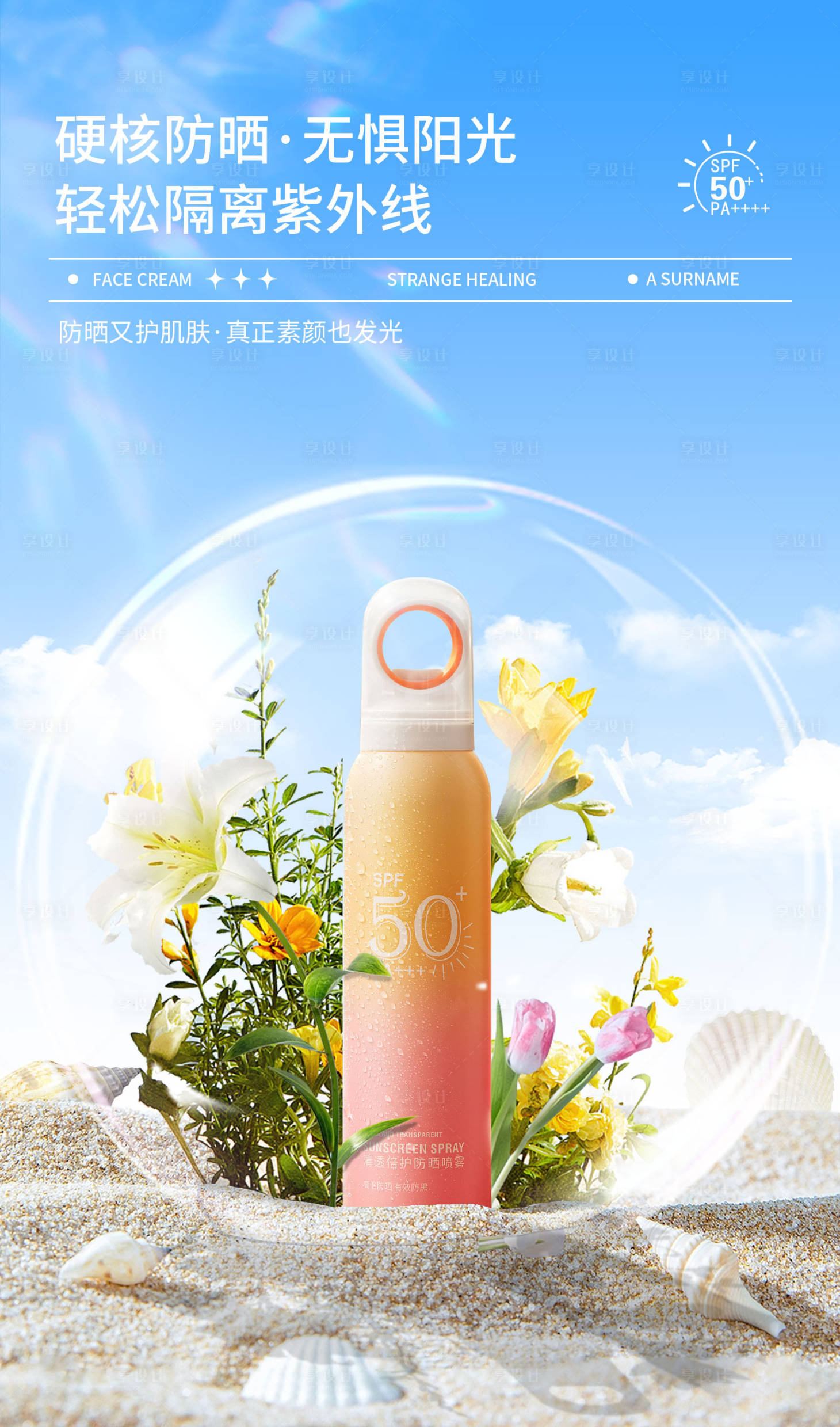 源文件下載【享設計】搜索編號：38390027834069505【護膚品海報】
