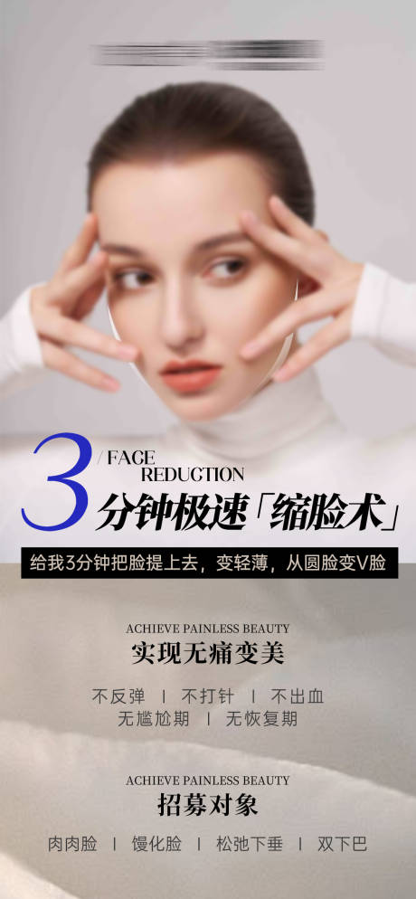 源文件下载【风靡全网缩脸术宣传海报】编号：83110027960883629