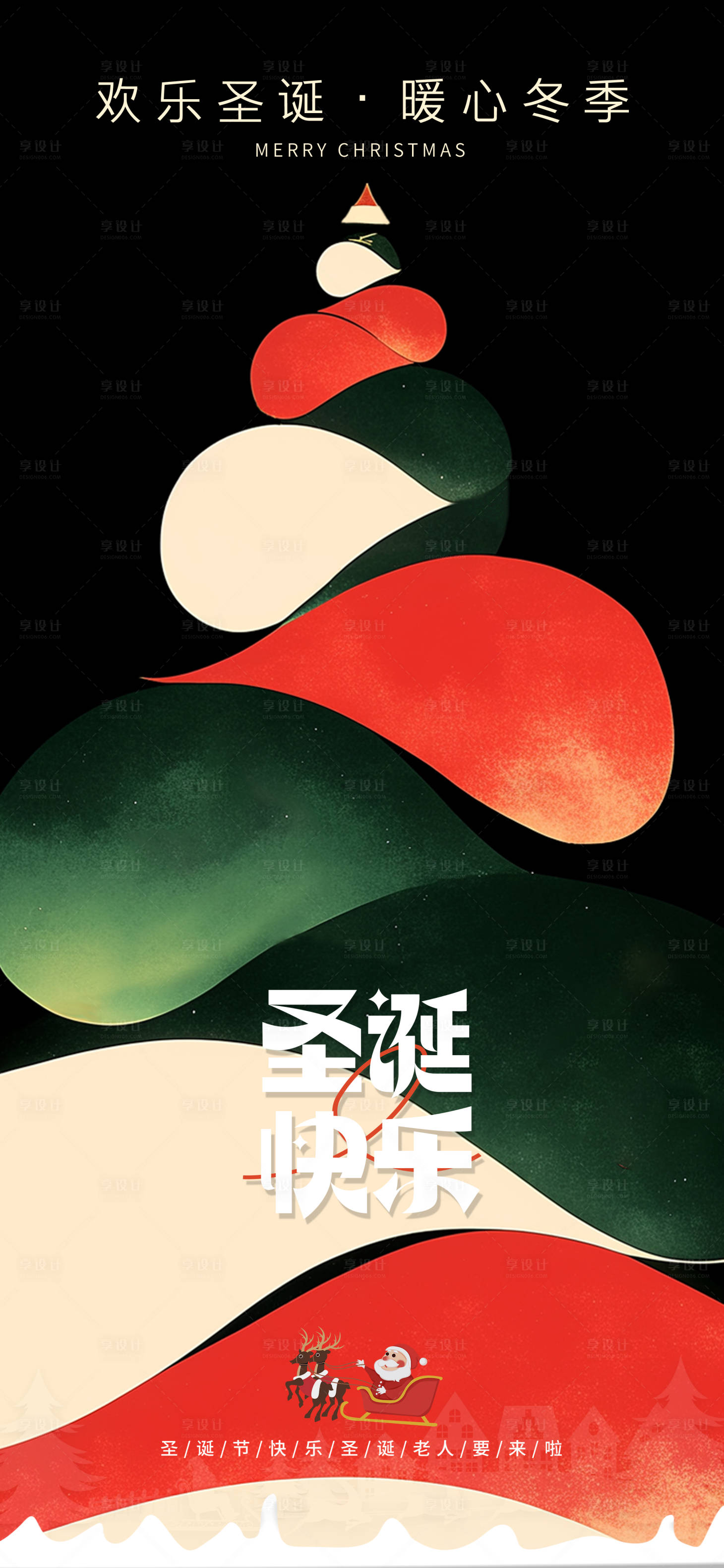 源文件下載【享設(shè)計(jì)】搜索編號(hào)：18190028022318067【圣誕海報(bào)】