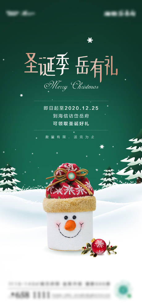 源文件下載【享設(shè)計(jì)】搜索編號：47330027636166141【地產(chǎn)圣誕節(jié)活動海報(bào)】