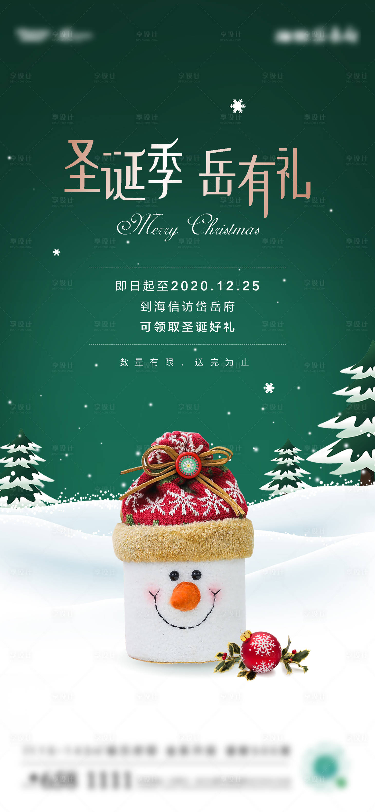 源文件下载【享设计】搜索编号：47330027636166141【地产圣诞节活动海报】