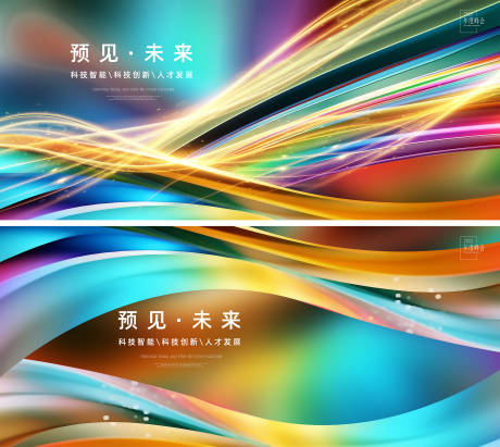 源文件下载【科技缤纷活动背景板】编号：96670027791507380