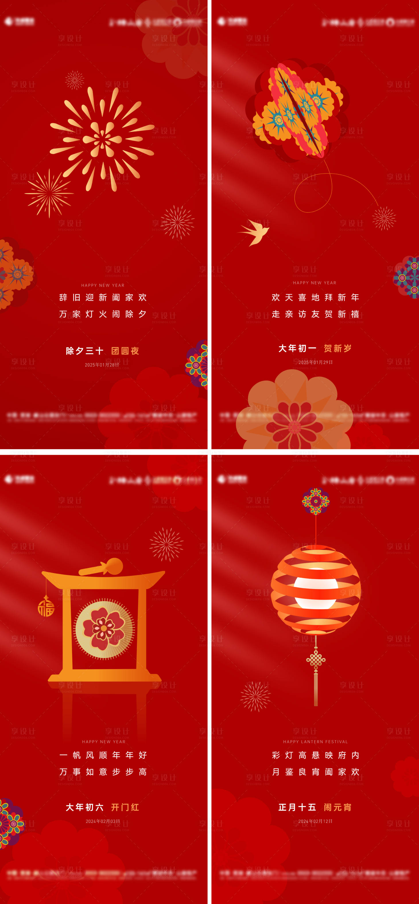 源文件下載【享設計】搜索編號：58270028176479649【春節期間系列】