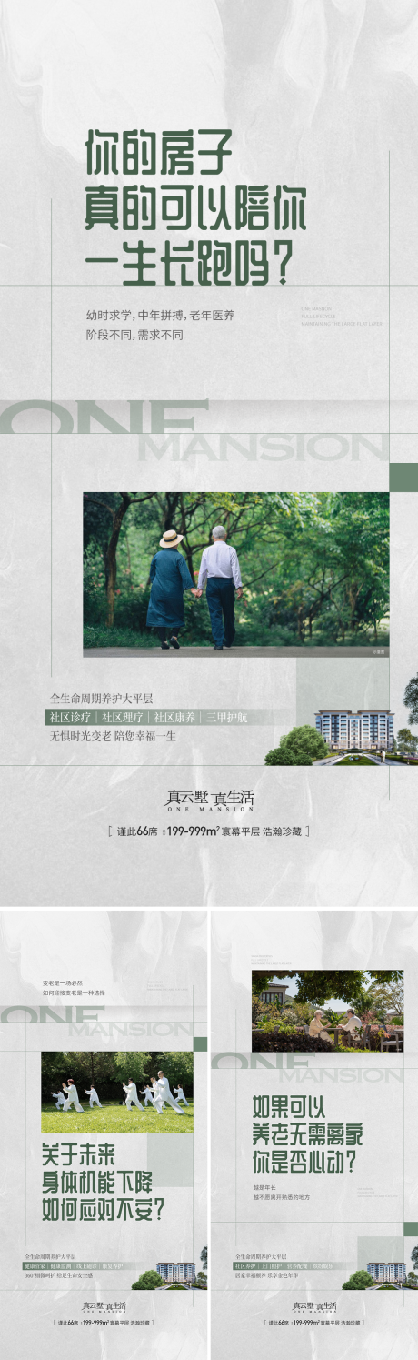 源文件下载【享设计】搜索编号：25860027746188858【地产入市高定平墅圈层系列海报】
