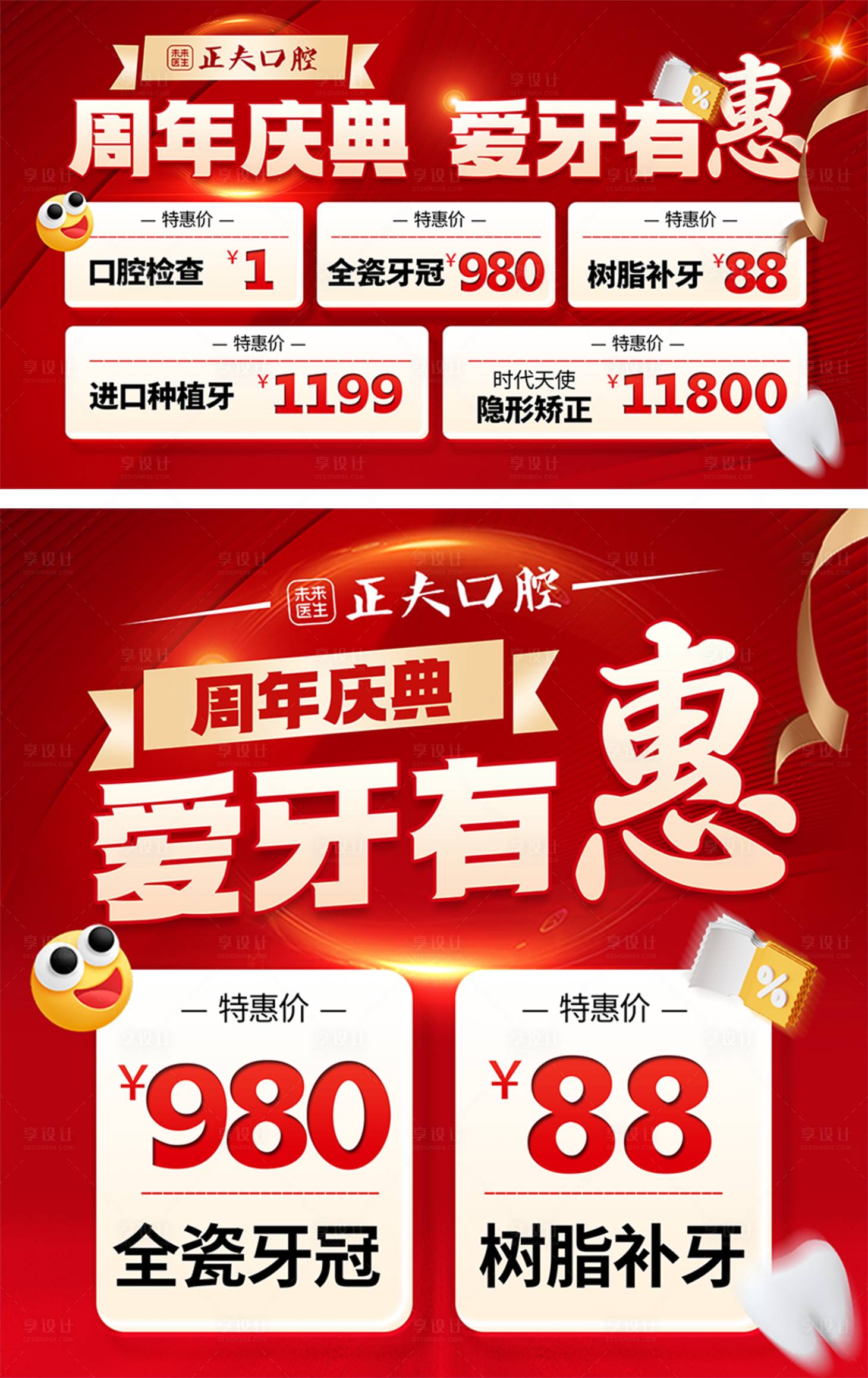 源文件下載【口腔店鋪裝修banner輪播】編號：90750027705932236