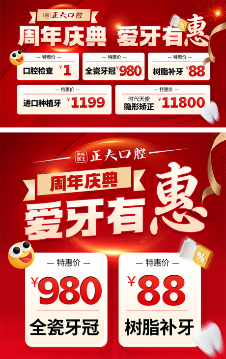 源文件下载【口腔店铺装修banner轮播】编号：90750027705932236