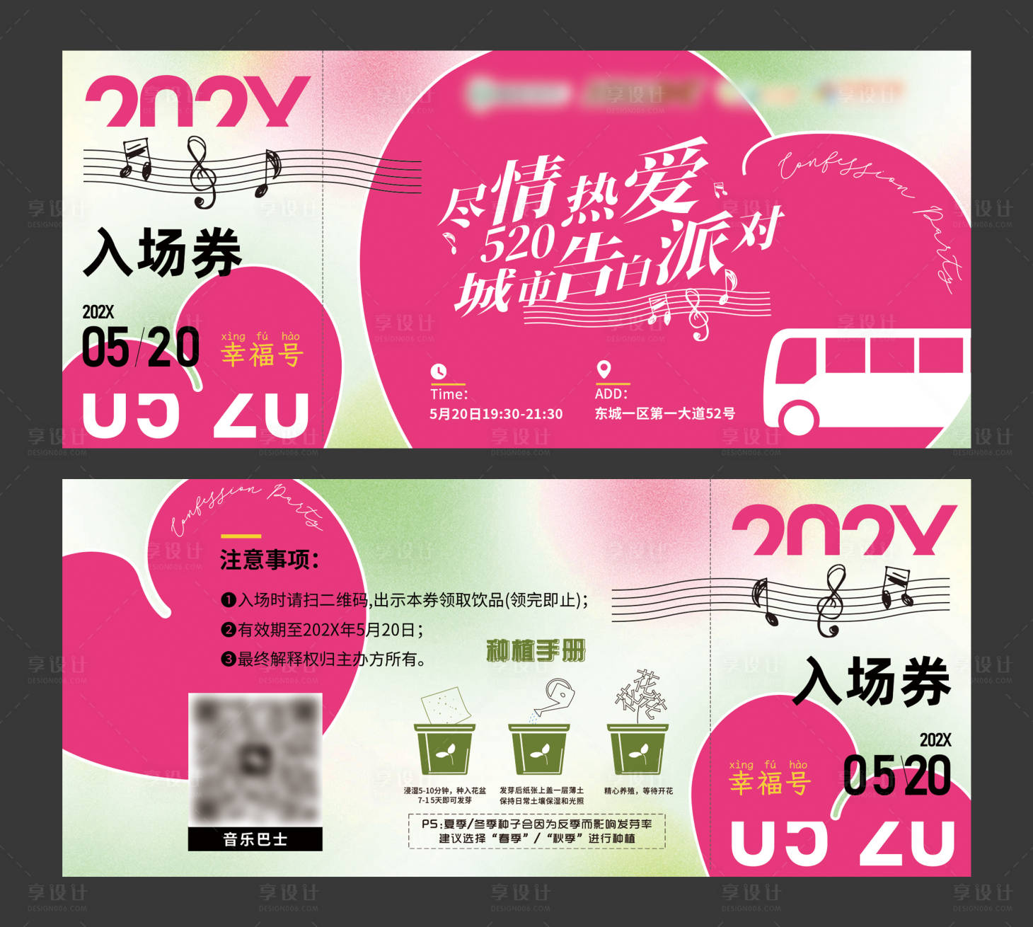 源文件下载【情人节活动入场券】编号：35320027829794727