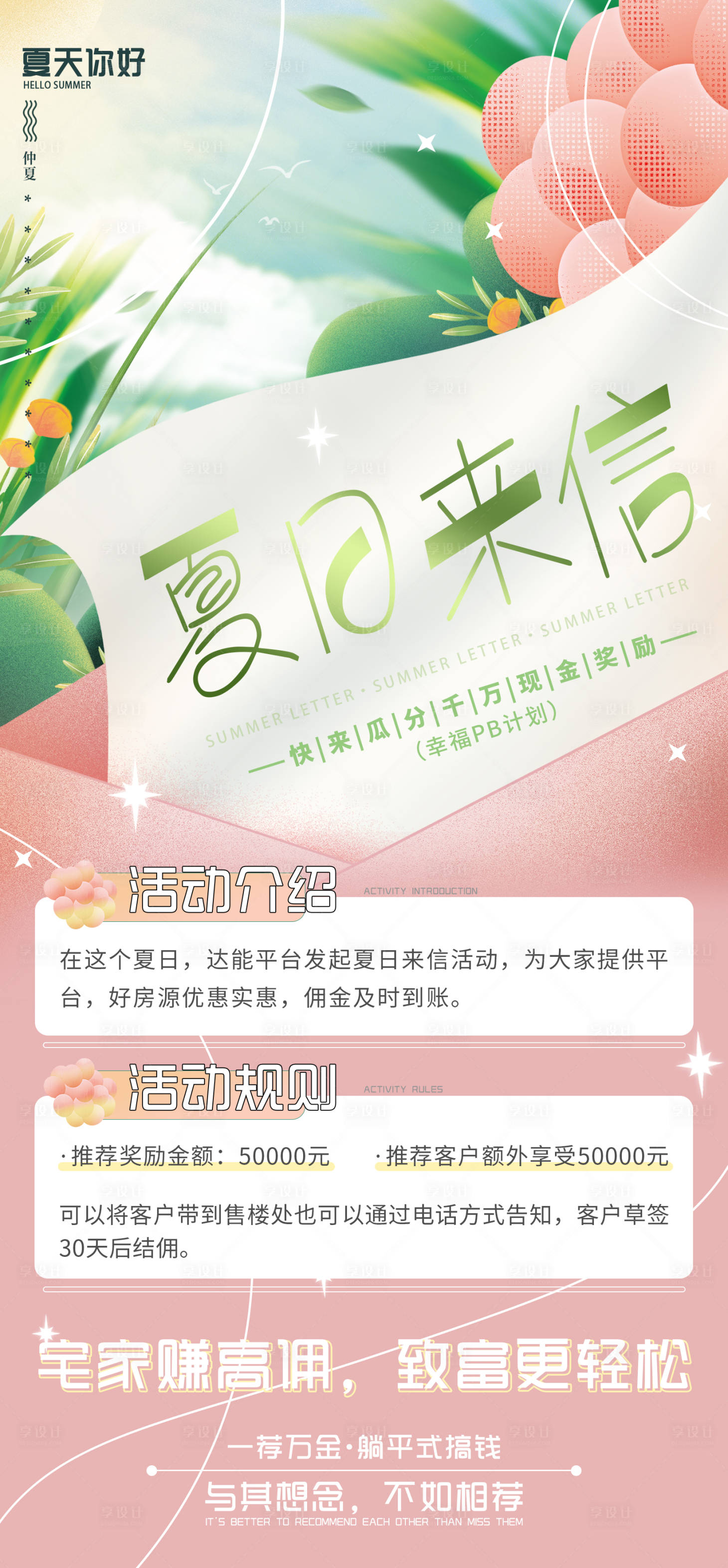 源文件下載【享設計】搜索編號：32590028000339530【清新夏日企業宣傳海報】