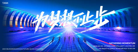 源文件下載【享設(shè)計(jì)】搜索編號(hào)：40280027936585351【向未來(lái)科技主視覺(jué)】
