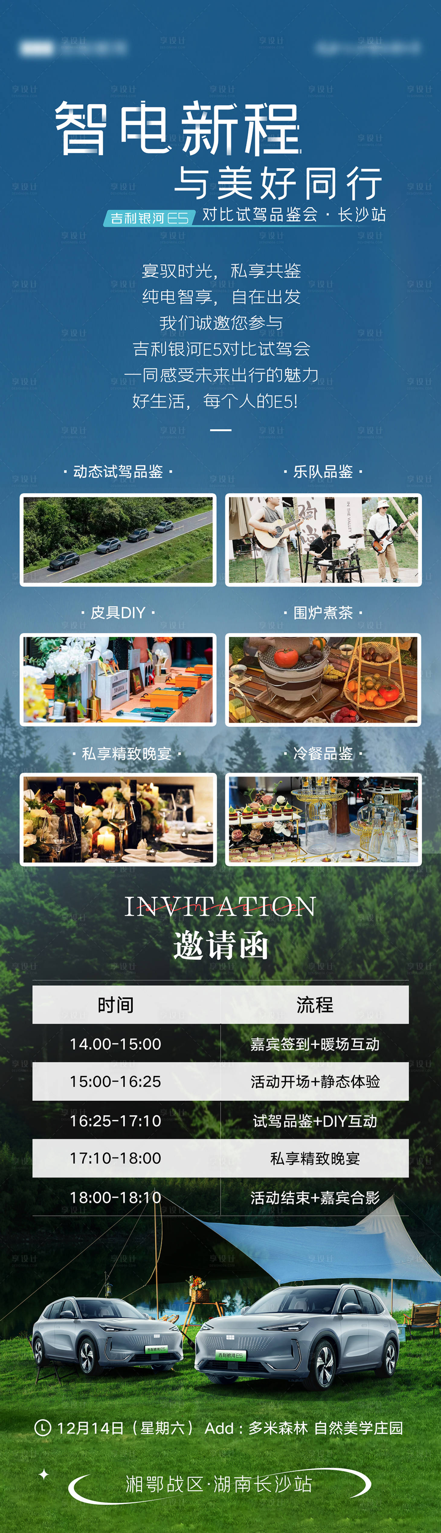 源文件下载【享设计】搜索编号：24810027808667491【露营类邀请函海报】