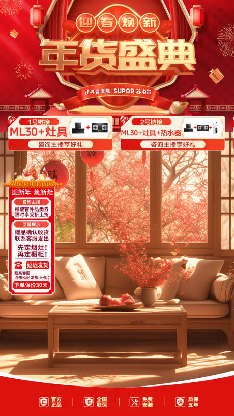 源文件下载【享设计】搜索编号：59140027910953993【年货节促销活动直播间贴片背景】