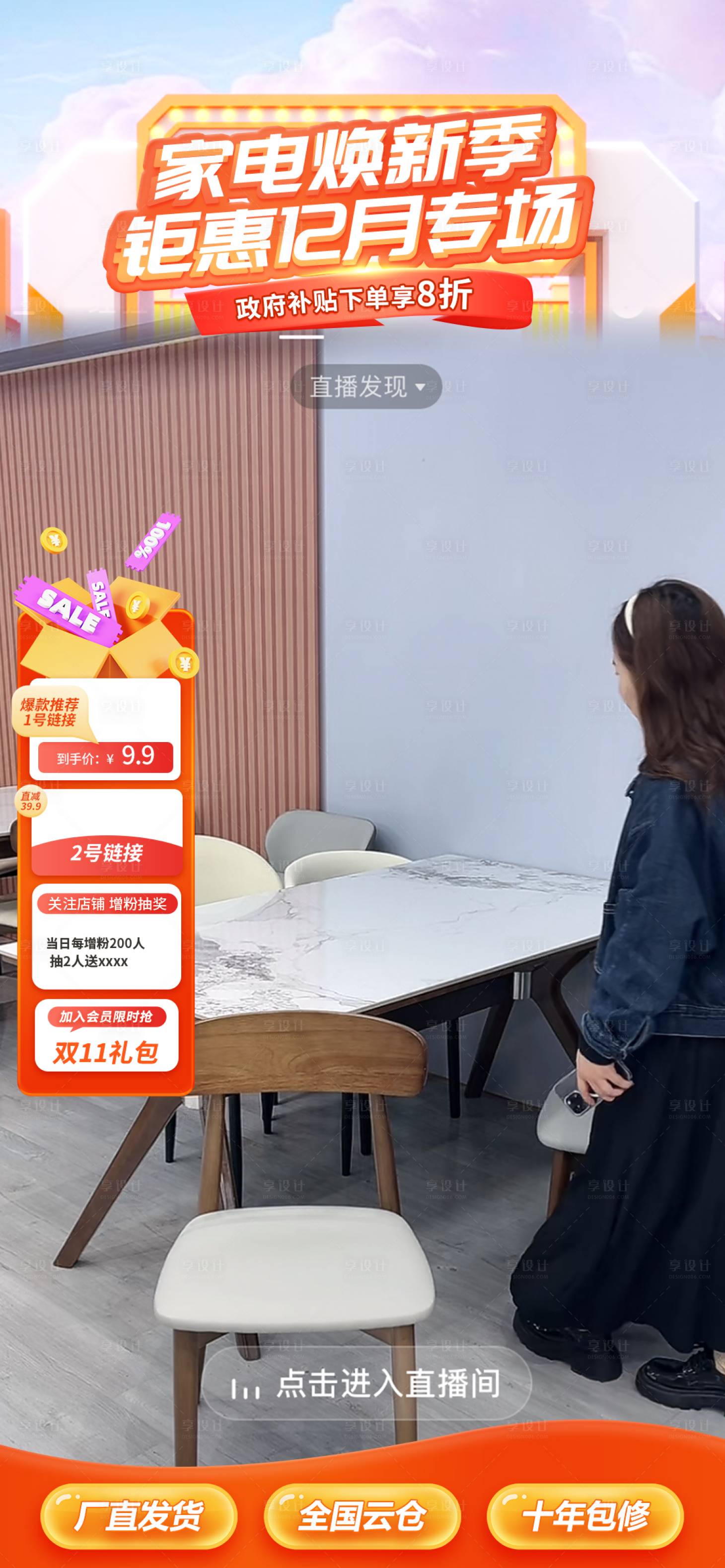 源文件下載【享設計】搜索編號：72010027849128454【家電煥新促銷直播貼片海報】
